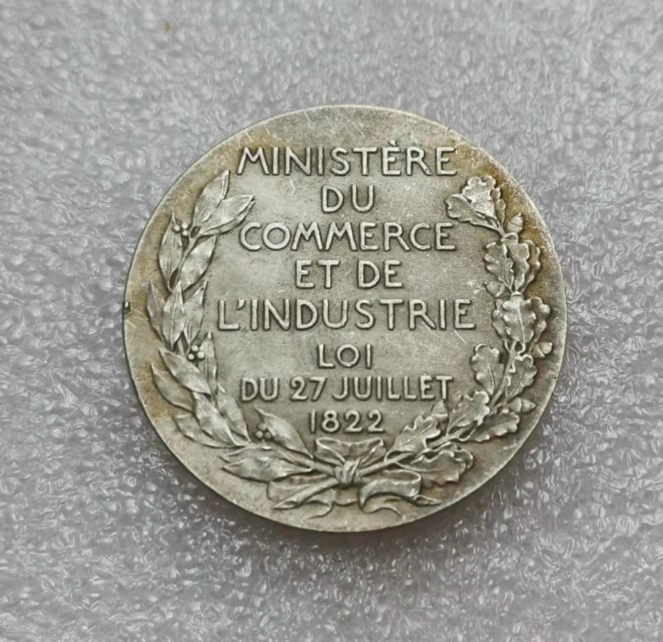 瓶子🏺第32期拍卖会 法国1822年工业与手工业部贸易银章（好品）