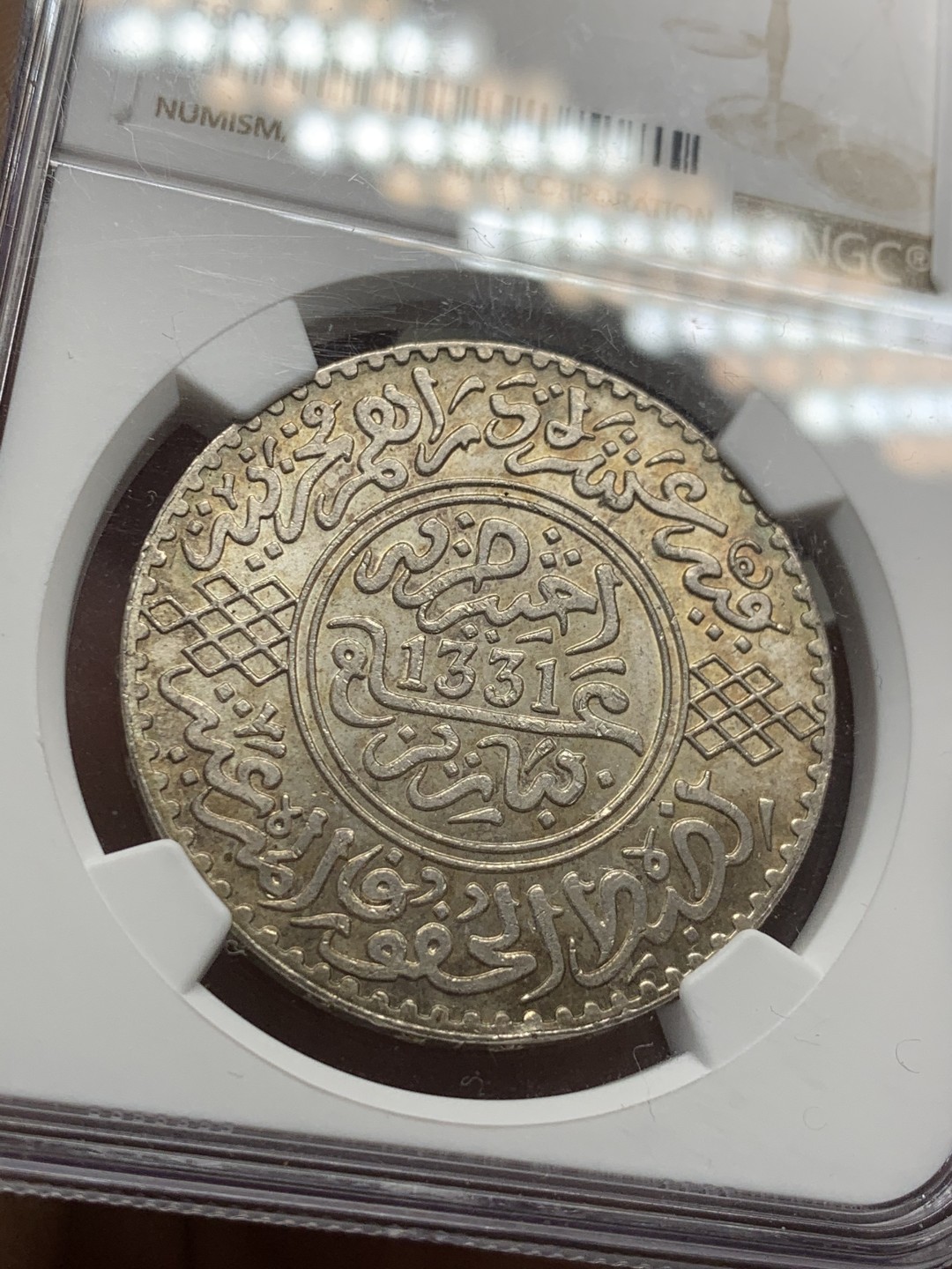 《竞宝斋》第44场-本周日，周一2场连拍（全场顺丰包邮） NGC-MS65 摩洛哥 1913年 1里亚尔 银币 黄油光，亚军分，国外大涨的品种