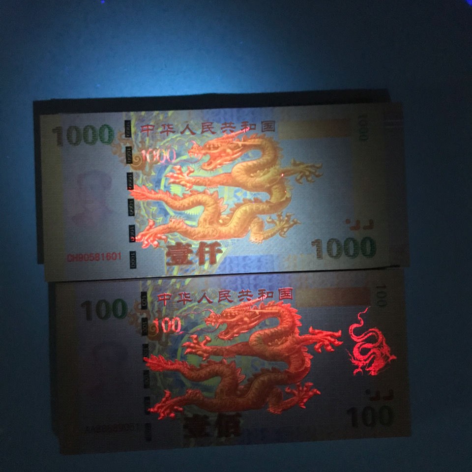 小英开心拍596期 千禧龙測试票一对，灯下荧光漂亮