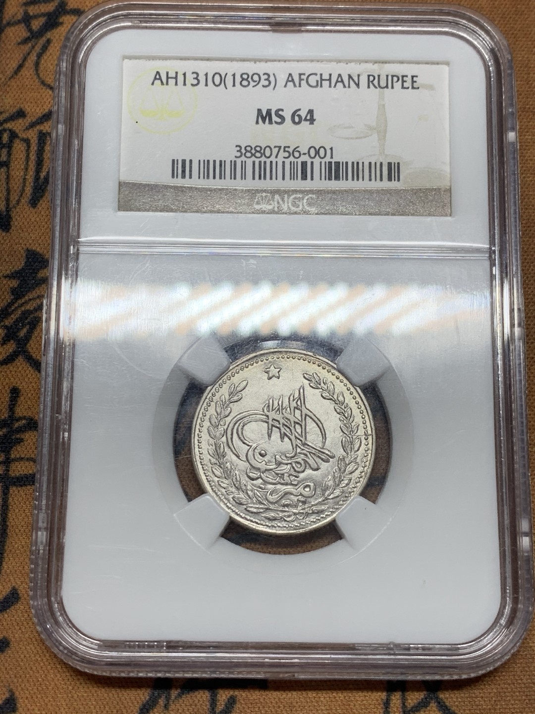 《竞宝斋》第44场-本周日，周一2场连拍（全场顺丰包邮） NGC-MS64 阿富汗 1893年 1卢比 银币 原银光，深打无减重，在当时的工艺水平中难得一见