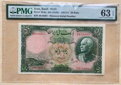 【Blue Auction】✨世界纸币精拍第172期——大流士一世宫殿遗址（共65拍） -  【大珍】伊朗 老巴列维国王 1938年100里亚尔 PMG63EPQ 全新原票  背面大流士一世宫殿遗址 非常漂亮