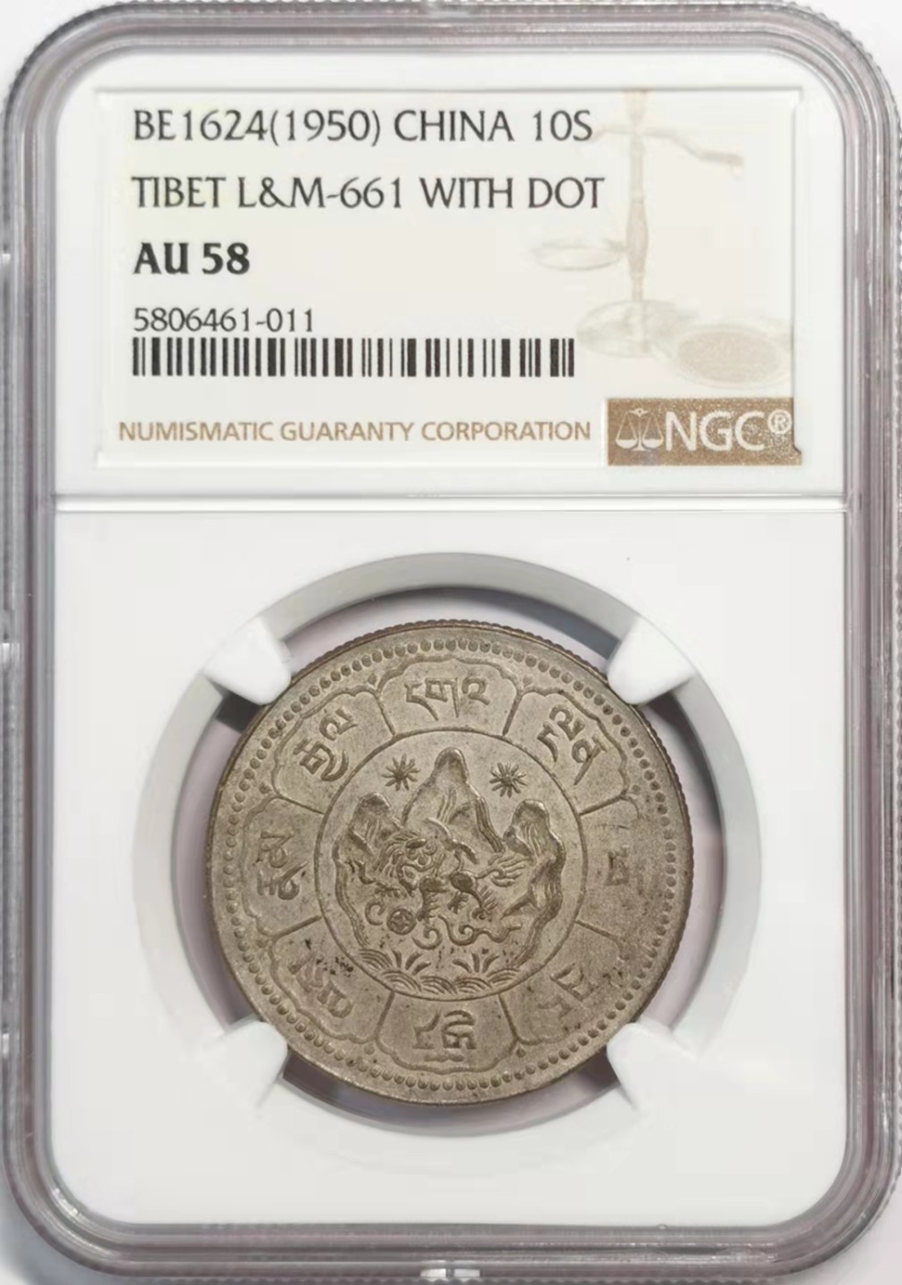 凡希社雪域藏币微拍第一期 1950久果十两背文字NGC-AU58