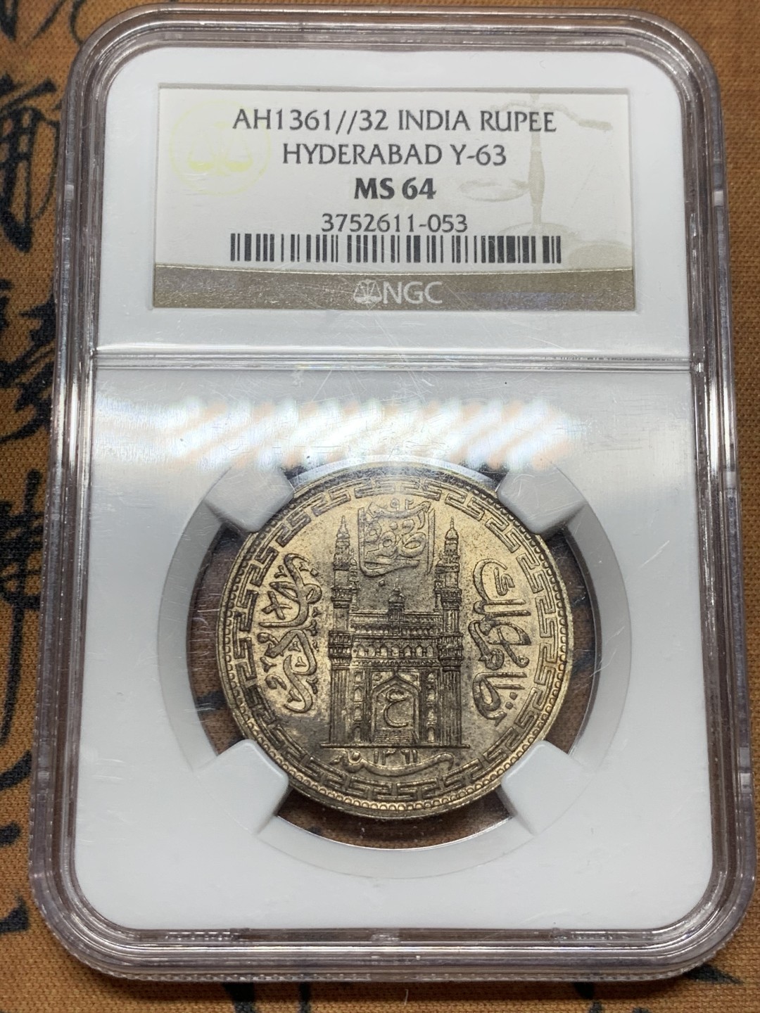 《竞宝斋》第44场-本周日，周一2场连拍（全场顺丰包邮） NGC-MS64 印度 海德拉巴1卢比 银币 清真寺造型