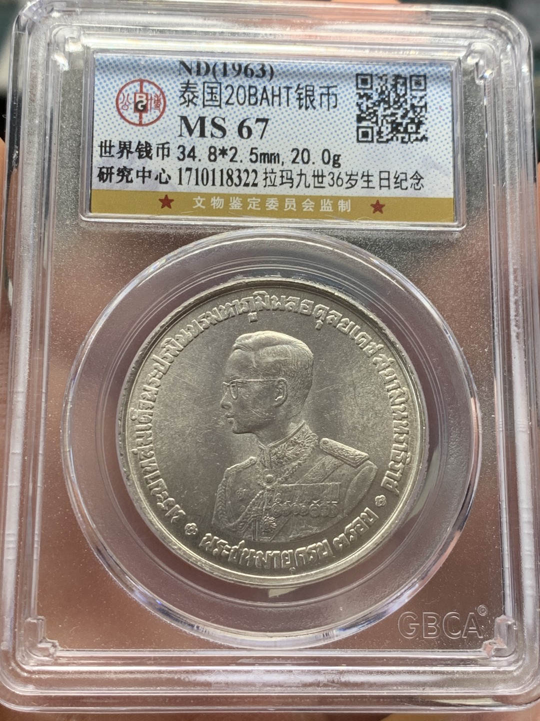 《竞宝斋》第44场-本周日，周一2场连拍（全场顺丰包邮） 泰国 拉玛九世36岁生日纪年 银币 十字光十足