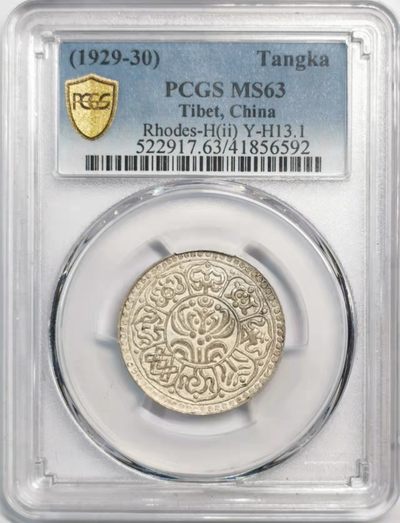 凡希社雪域藏币微拍第一期 - 荐！1929/30机铸章噶PCGS-MS63收藏级！