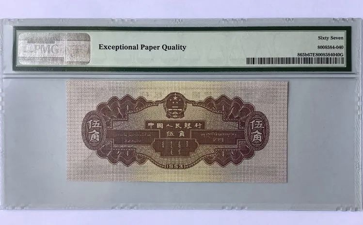 【华誉王者】1959期拍卖 深版水坝 PMG67E 861-3896565