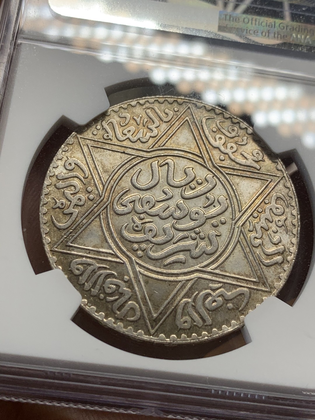 《竞宝斋》第44场-本周日，周一2场连拍（全场顺丰包邮） NGC-MS65 摩洛哥 1913年 1里亚尔 银币 黄油光，亚军分，国外大涨的品种