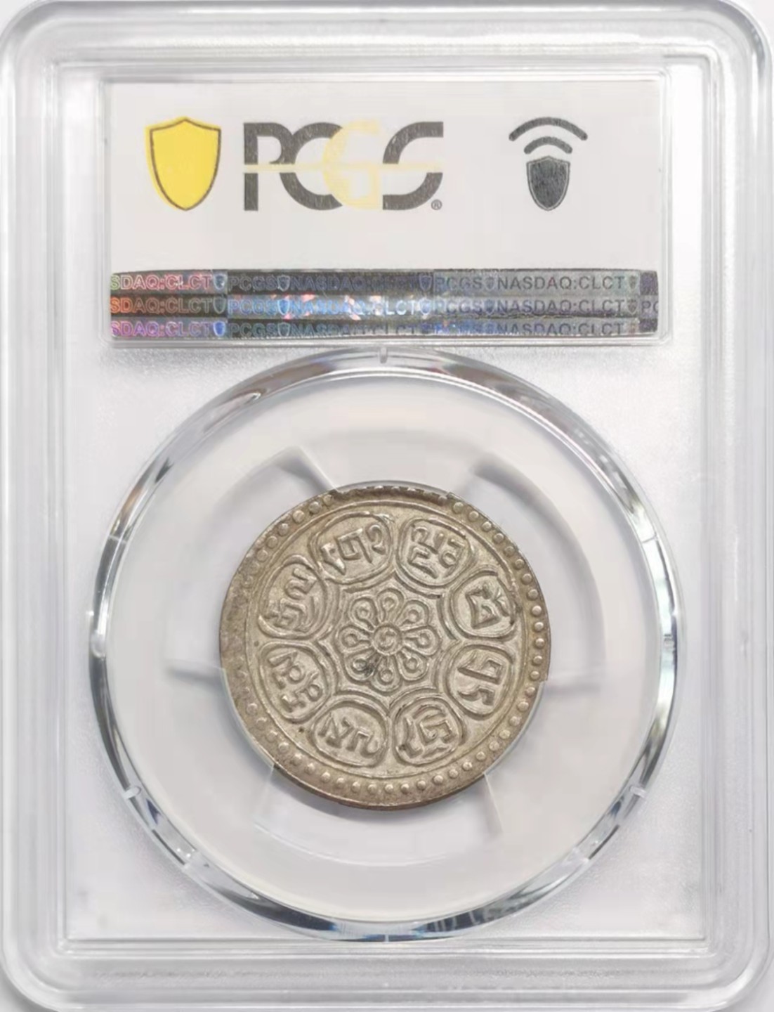 凡希社雪域藏币微拍第一期 无点线章噶PCGS-AU58少见品种！