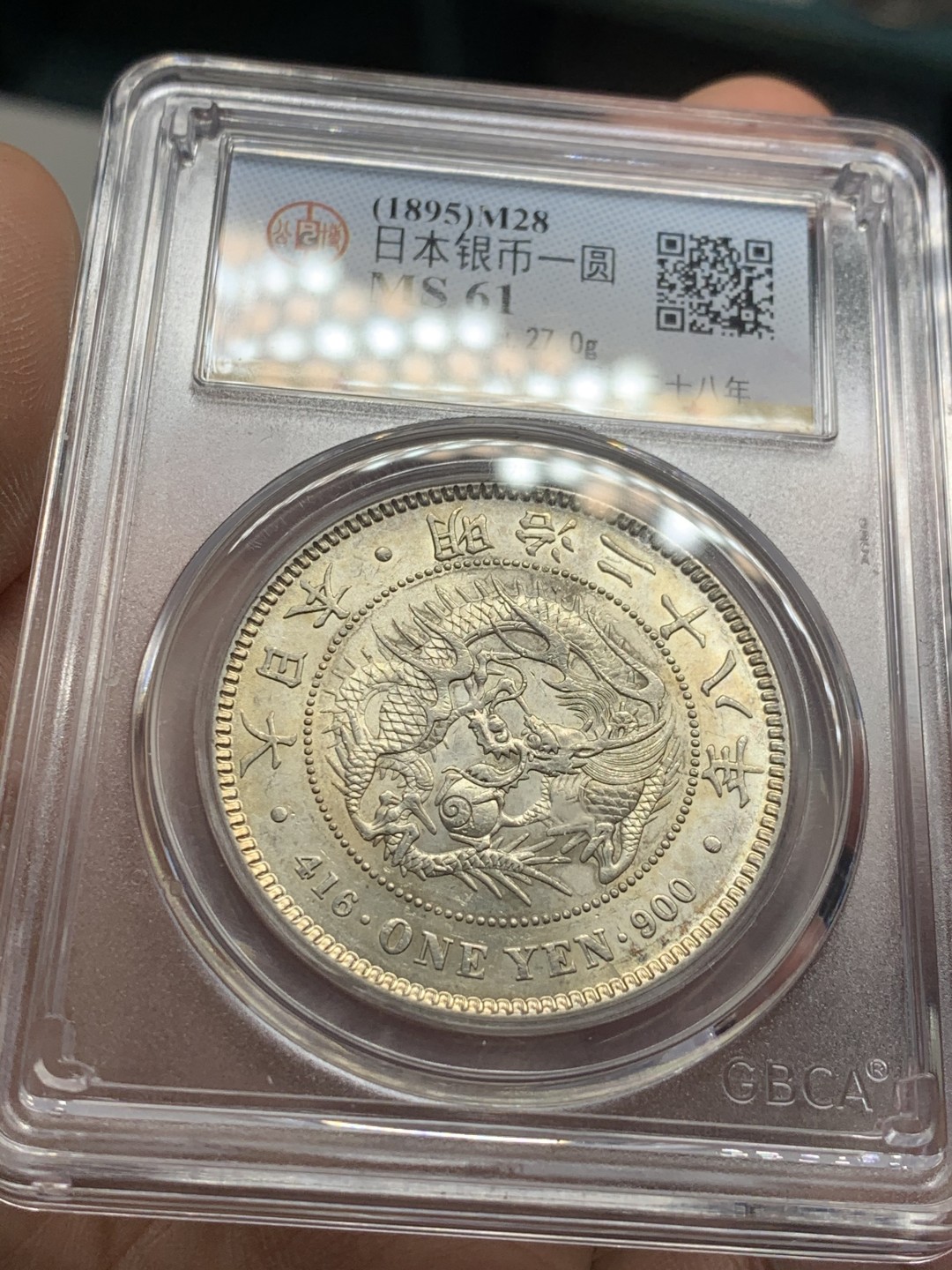 《竞宝斋》第44场-本周日，周一2场连拍（全场顺丰包邮） 公博-MS61 日本 1895年 明治28年 日龙一元