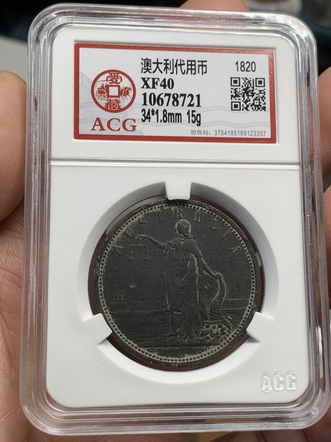 《竞宝斋》第44场-本周日，周一2场连拍（全场顺丰包邮） 澳大利亚 1820年 悉尼 1便士代币 原味包浆 HA 2013年 XF裸币 100刀成交
