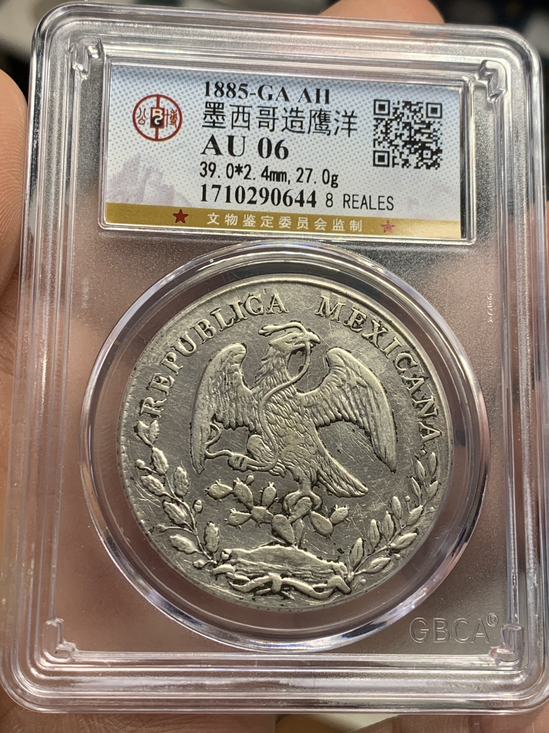 《竞宝斋》第44场-本周日，周一2场连拍（全场顺丰包邮） 公博-AUD 墨西哥 1885 8瑞尔 花边鹰洋 较少瓜达拉哈拉厂