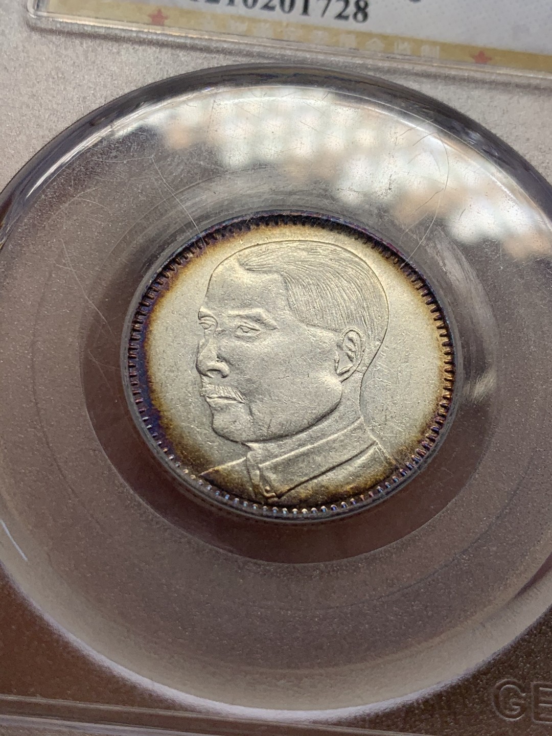 《竞宝斋》第44场-本周日，周一2场连拍（全场顺丰包邮） 原光环彩 民国十八年 孙像 贰毫 银币 分数符合状态