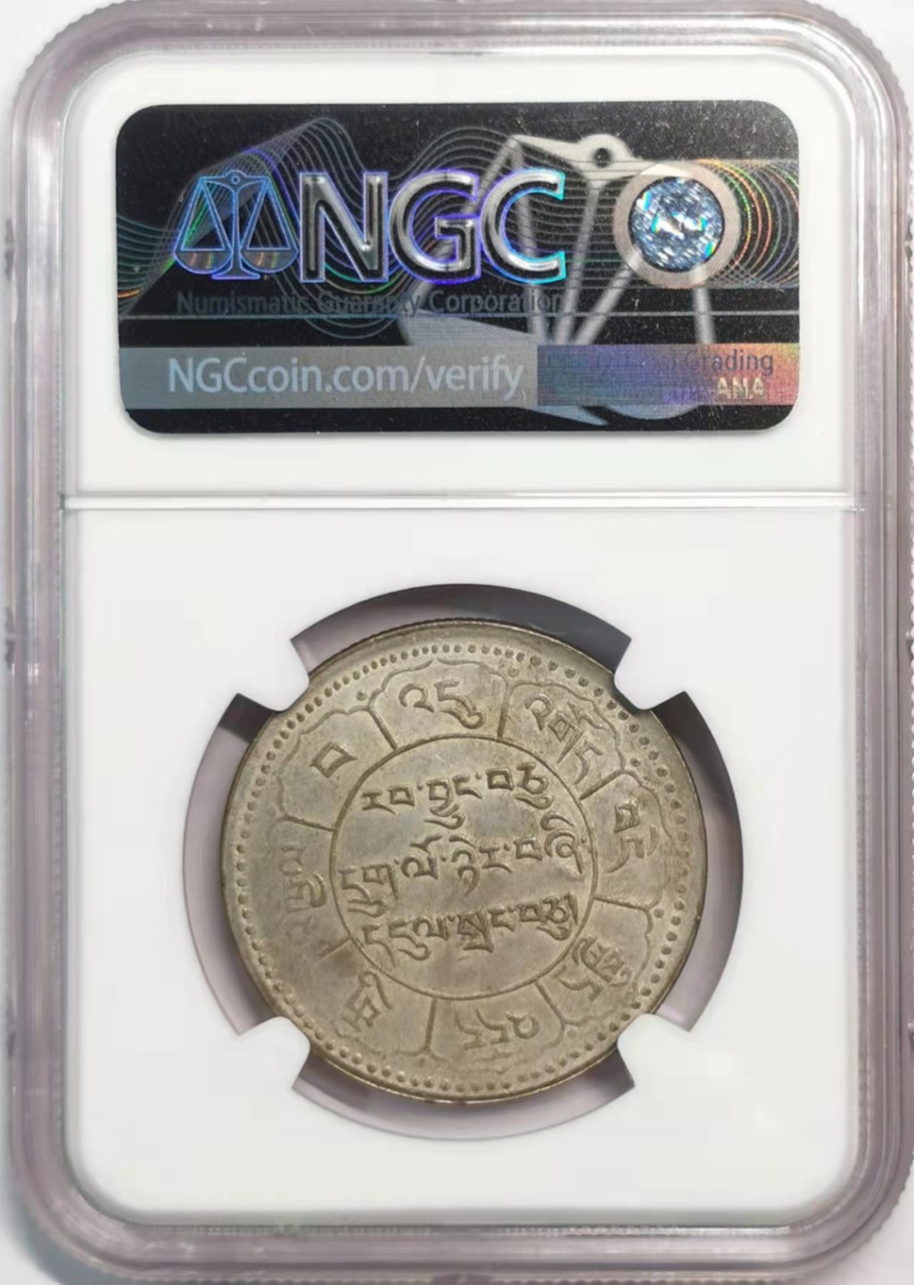 凡希社雪域藏币微拍第一期 1950久果十两背文字NGC-AU58