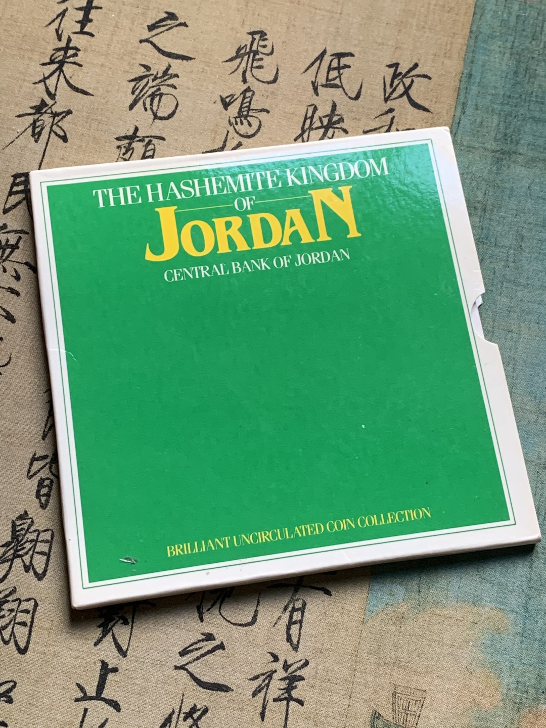 《竞宝斋》第44场-本周日，周一2场连拍（全场顺丰包邮） 1985年 约旦 8枚套 精致币
