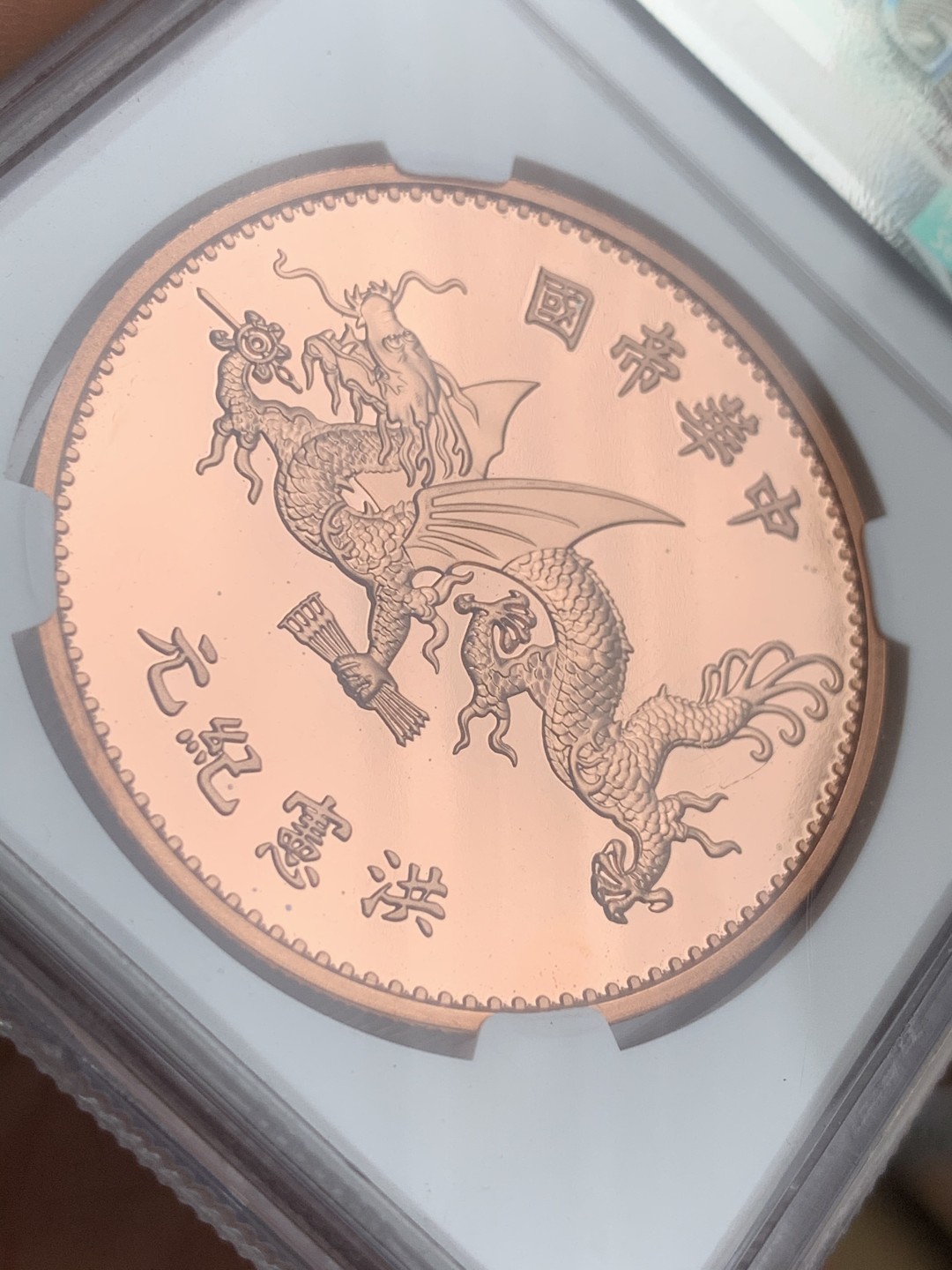 《竞宝斋》第44场-本周日，周一2场连拍（全场顺丰包邮） NGC-PF69UC 2018年复刻飞龙袁世凯铜币