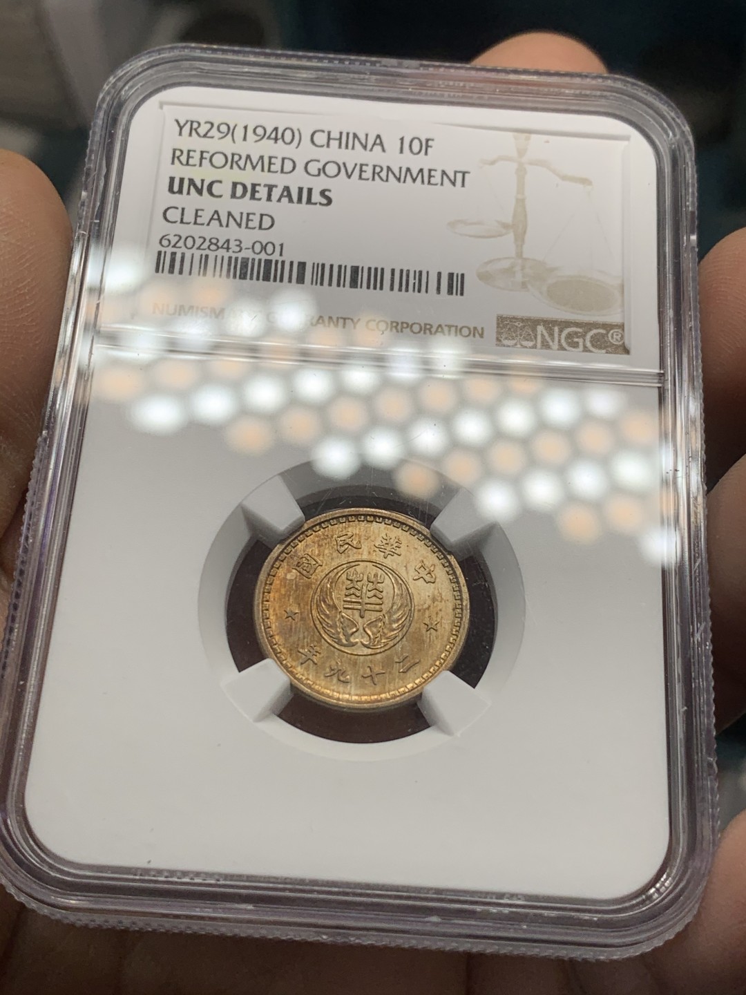 《竞宝斋》第44场-本周日，周一2场连拍（全场顺丰包邮） NGC-UNC 1940年中华民国华兴银行十分镍币金色包浆十分漂亮
