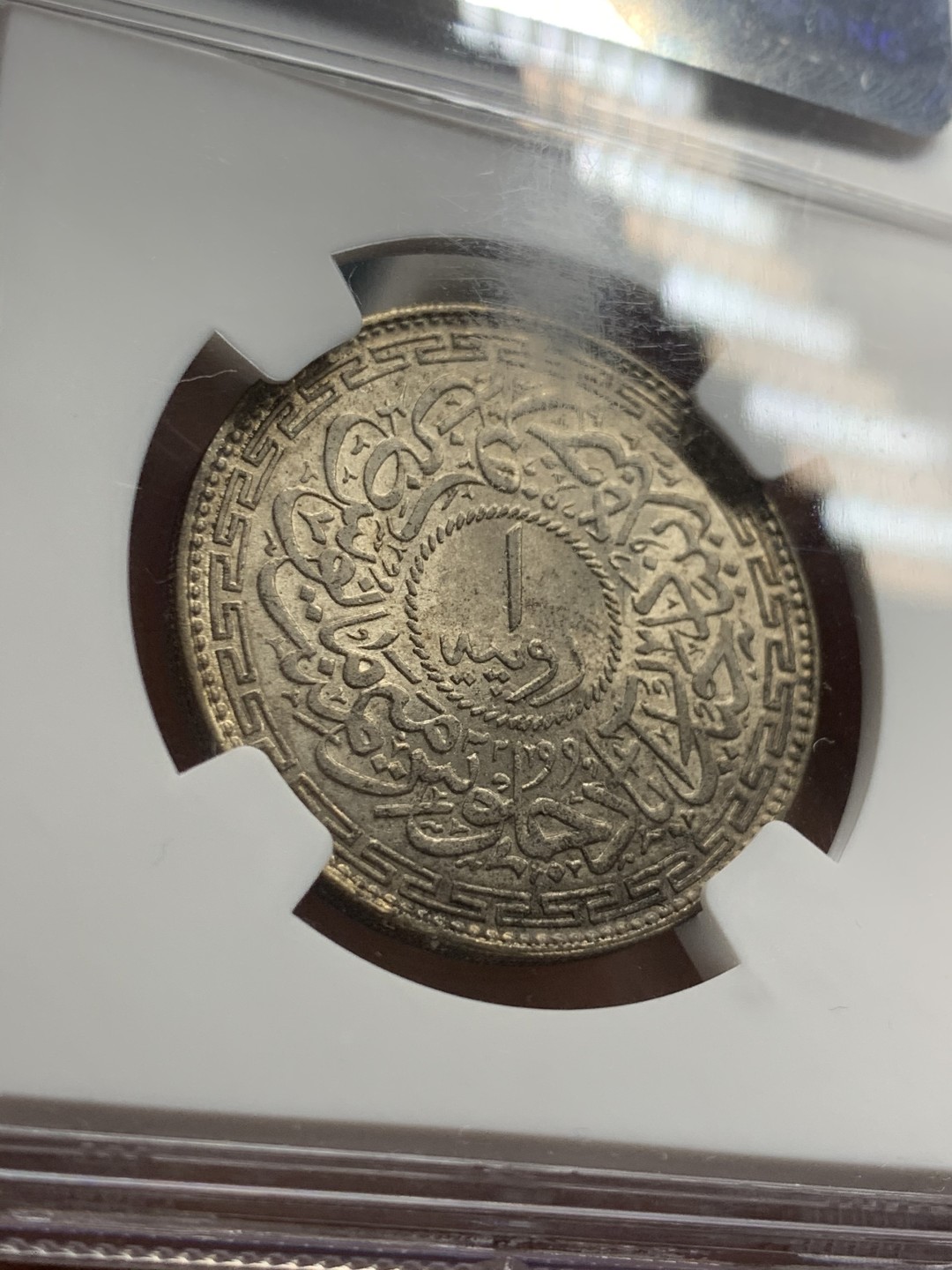 《竞宝斋》第44场-本周日，周一2场连拍（全场顺丰包邮） NGC-MS64 印度 海德拉巴1卢比 银币 清真寺造型