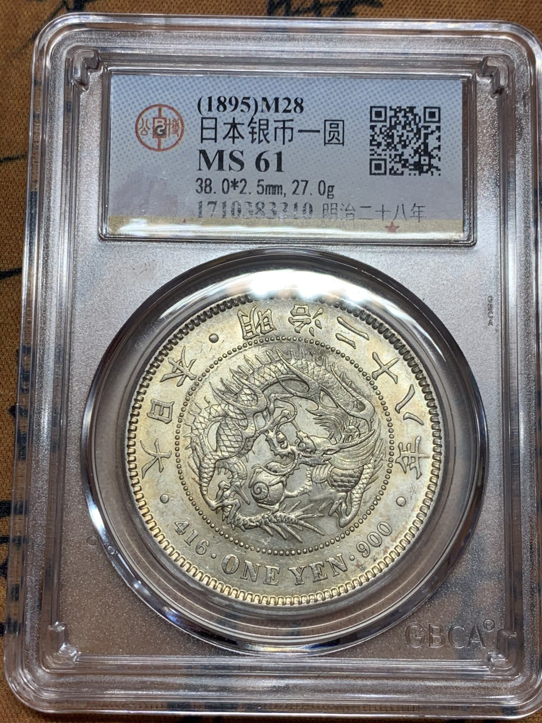 《竞宝斋》第44场-本周日，周一2场连拍（全场顺丰包邮） 公博-MS61 日本 1895年 明治28年 日龙一元