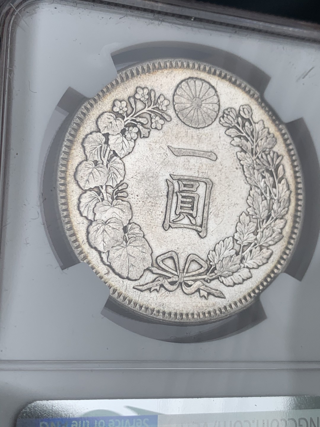 《竞宝斋》第44场-本周日，周一2场连拍（全场顺丰包邮） NGC 评级 日本 1905年 明治三十八年 原味 日龙壹元大银币底光十足