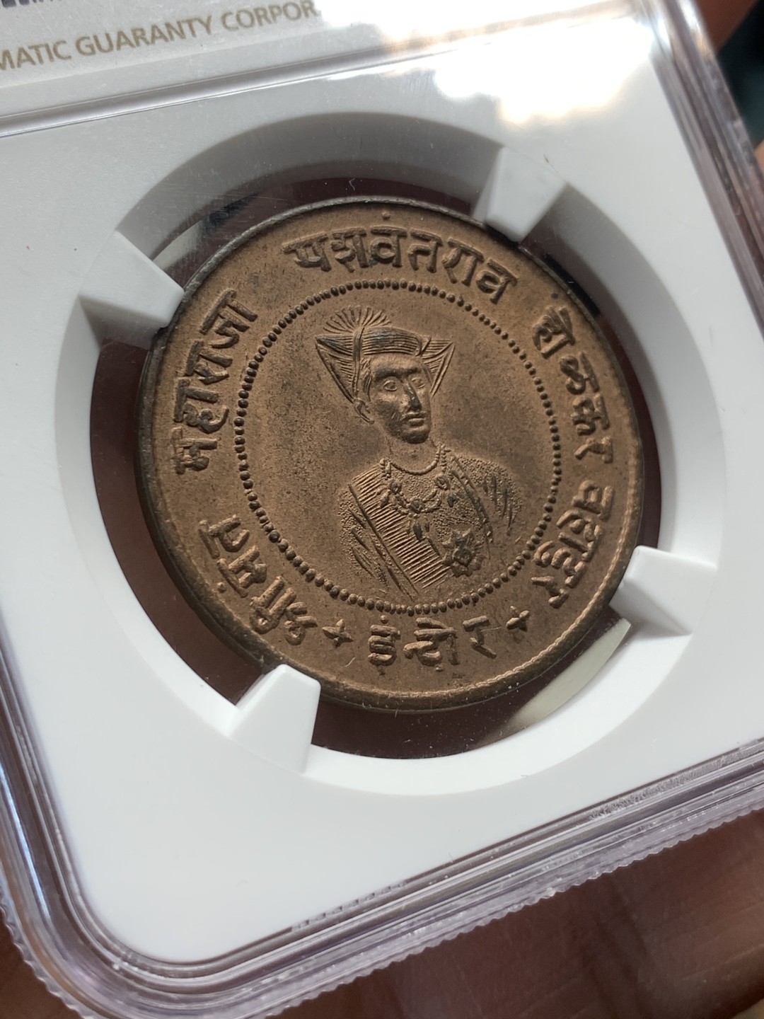 《竞宝斋》第44场-本周日，周一2场连拍（全场顺丰包邮） VS 1935年印度印多尔帮1/2安娜铜币 NGC MS65RB 印度小邦，顶级分，终藏品