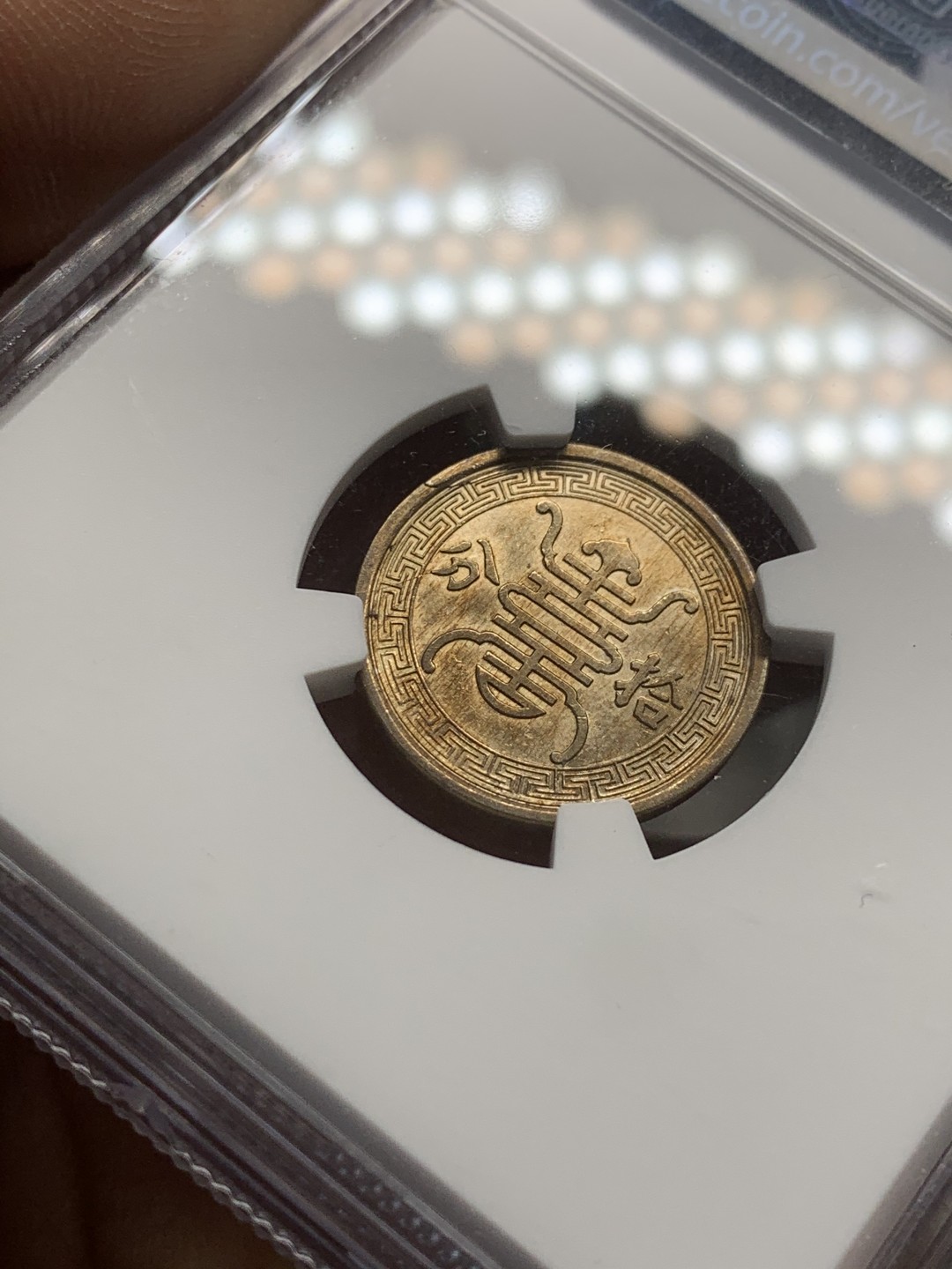 《竞宝斋》第44场-本周日，周一2场连拍（全场顺丰包邮） NGC-UNC 1940年中华民国华兴银行十分镍币金色包浆十分漂亮