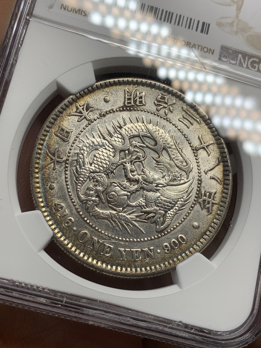 《竞宝斋》第44场-本周日，周一2场连拍（全场顺丰包邮） NGC 评级 日本 1905年 明治三十八年 原味 日龙壹元大银币底光十足