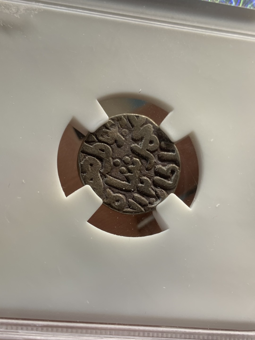 《竞宝斋》第44场-本周日，周一2场连拍（全场顺丰包邮） 苏丹国 1290-1320年 卡尔吉王朝 6加尼 银币  小而厚