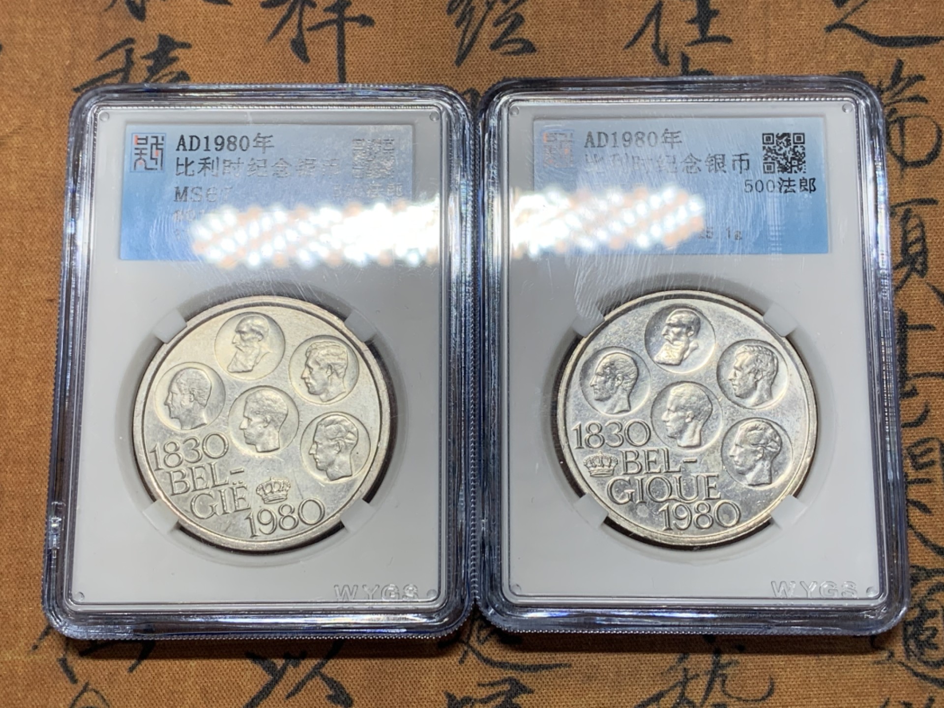 《竞宝斋》第44场-本周日，周一2场连拍（全场顺丰包邮） （2枚一对）比利时 500法郎 法语版，荷兰语版一对 盒子有损