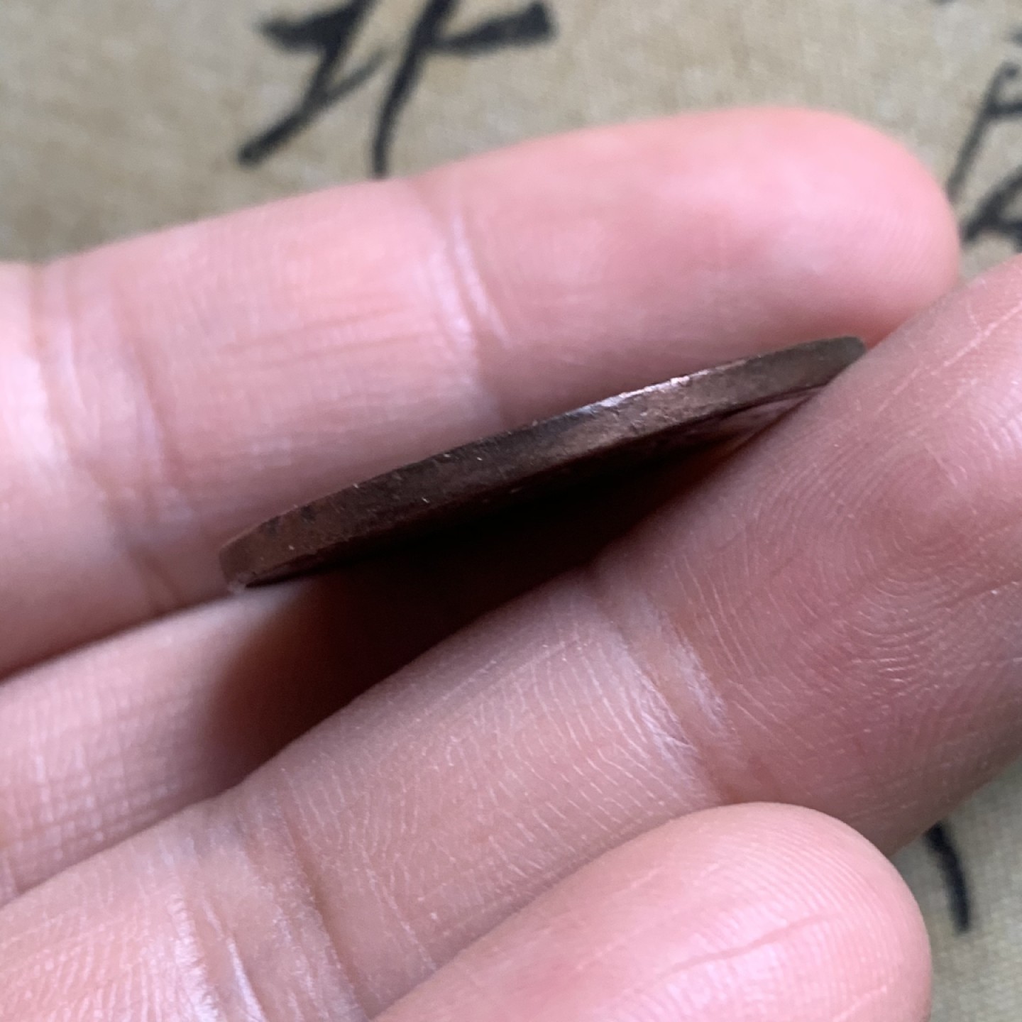 《竞宝斋》第44场-本周日，周一2场连拍（全场顺丰包邮） 英属 北婆罗洲 1888年 洋元一分 铜币