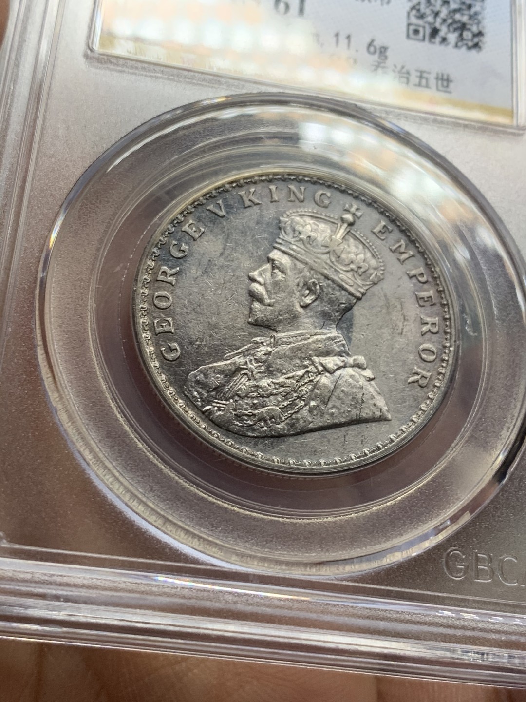 《竞宝斋》第44场-本周日，周一2场连拍（全场顺丰包邮） 英属印度1918C 乔治五世1卢比银币，金属色包浆 GB评级MS61，热门上涨品种