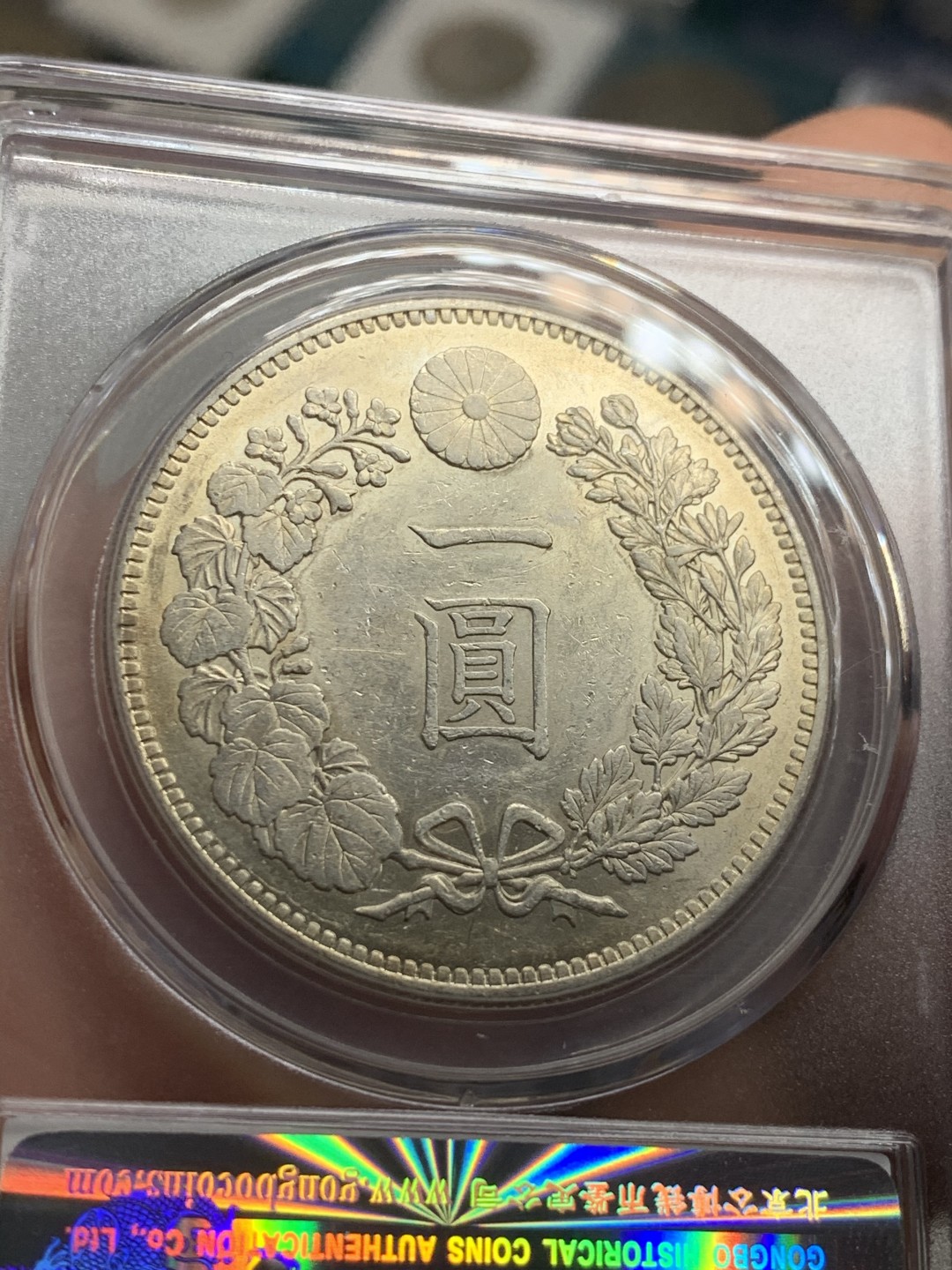 《竞宝斋》第44场-本周日，周一2场连拍（全场顺丰包邮） 公博-MS61 日本 1895年 明治28年 日龙一元