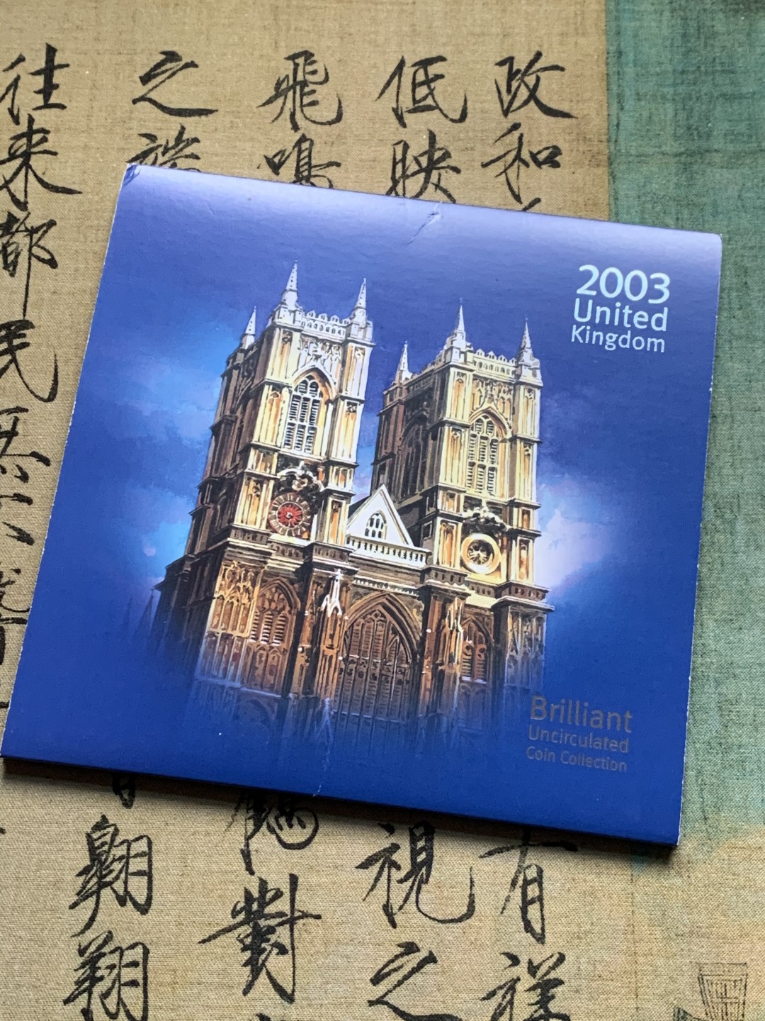 《竞宝斋》第44场-本周日，周一2场连拍（全场顺丰包邮） 2003年 英国 10枚套 精致币