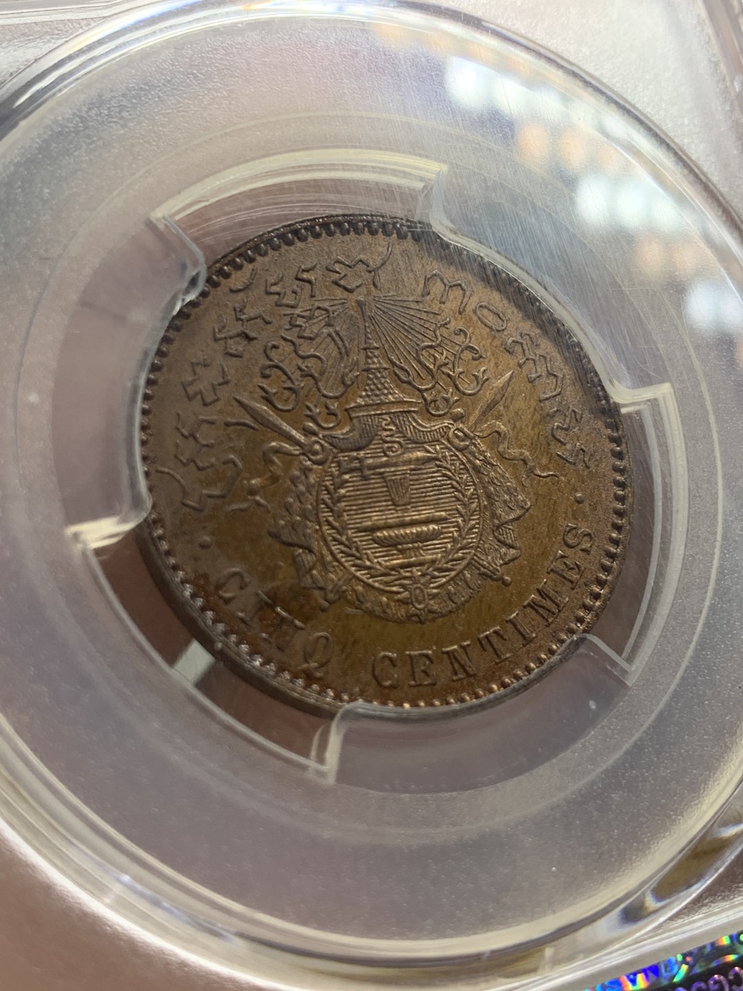 《竞宝斋》第44场-本周日，周一2场连拍（全场顺丰包邮） PCGS UNC 柬埔寨 1860年 5分铜币 巧克力包浆 东南亚上涨品种，盒子上有一小裂痕