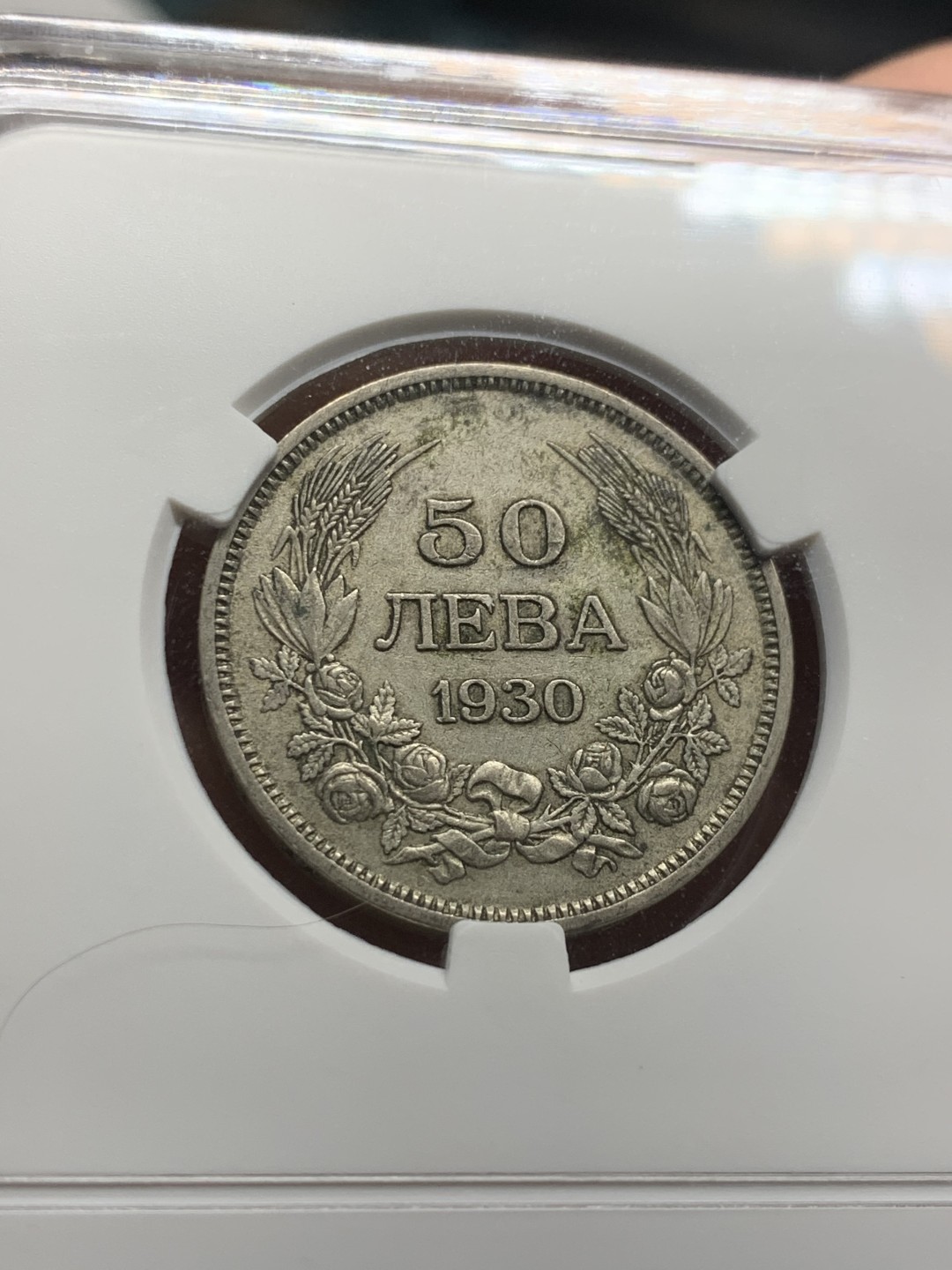 《竞宝斋》第44场-本周日，周一2场连拍（全场顺丰包邮） （两枚银币一对）保加利亚 1930年 20列弗+50列弗 银币一对