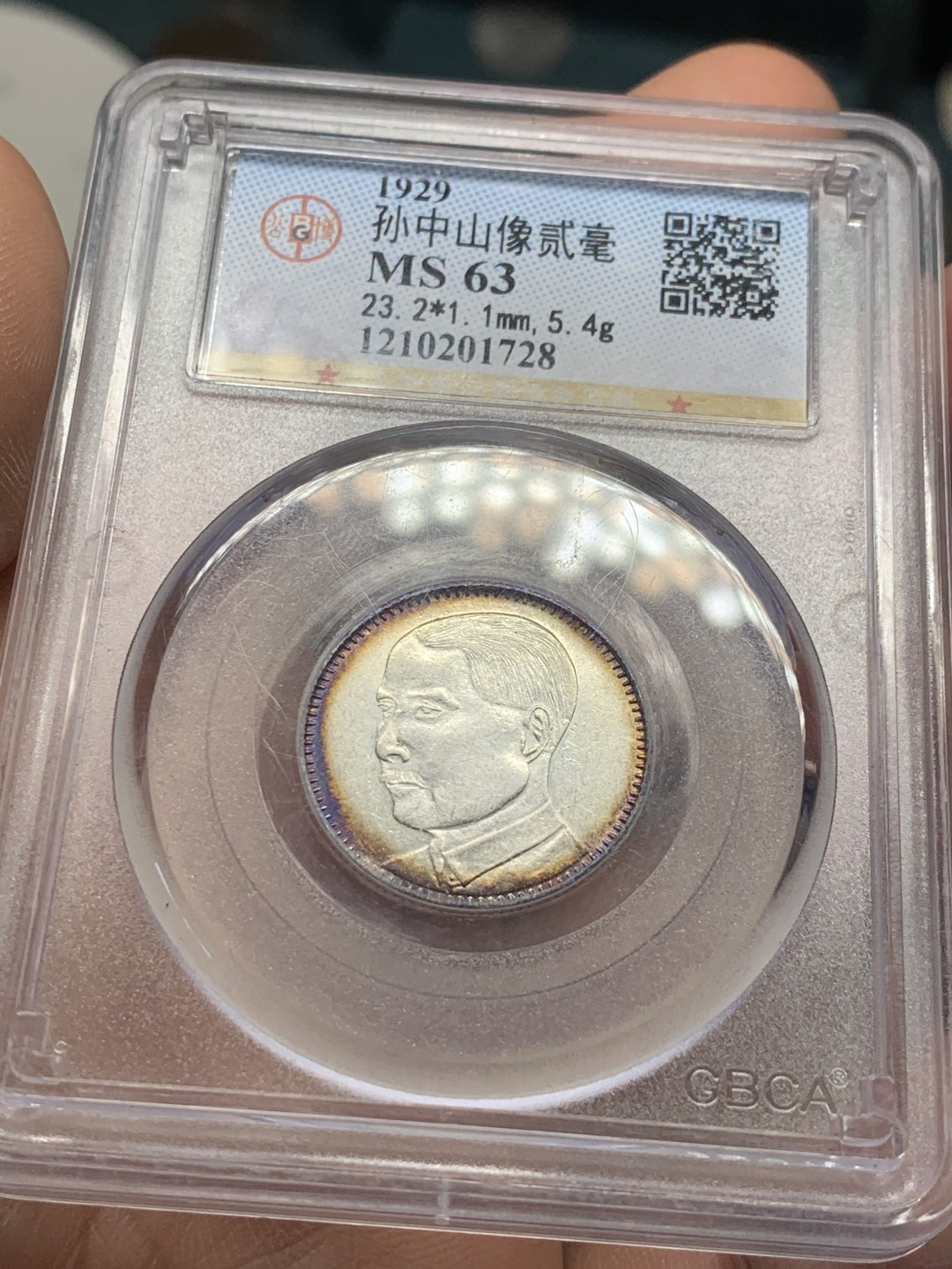 《竞宝斋》第44场-本周日，周一2场连拍（全场顺丰包邮） 原光环彩 民国十八年 孙像 贰毫 银币 分数符合状态