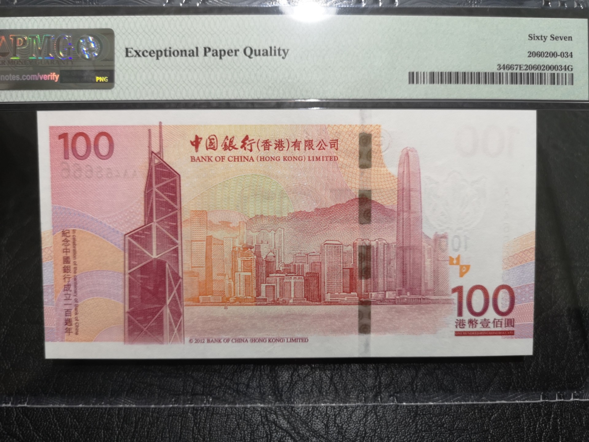 《外钞收藏家》第一百七十三期拍卖 2012年香港中国银行100周年纪念钞 PMG67 豹子号666 