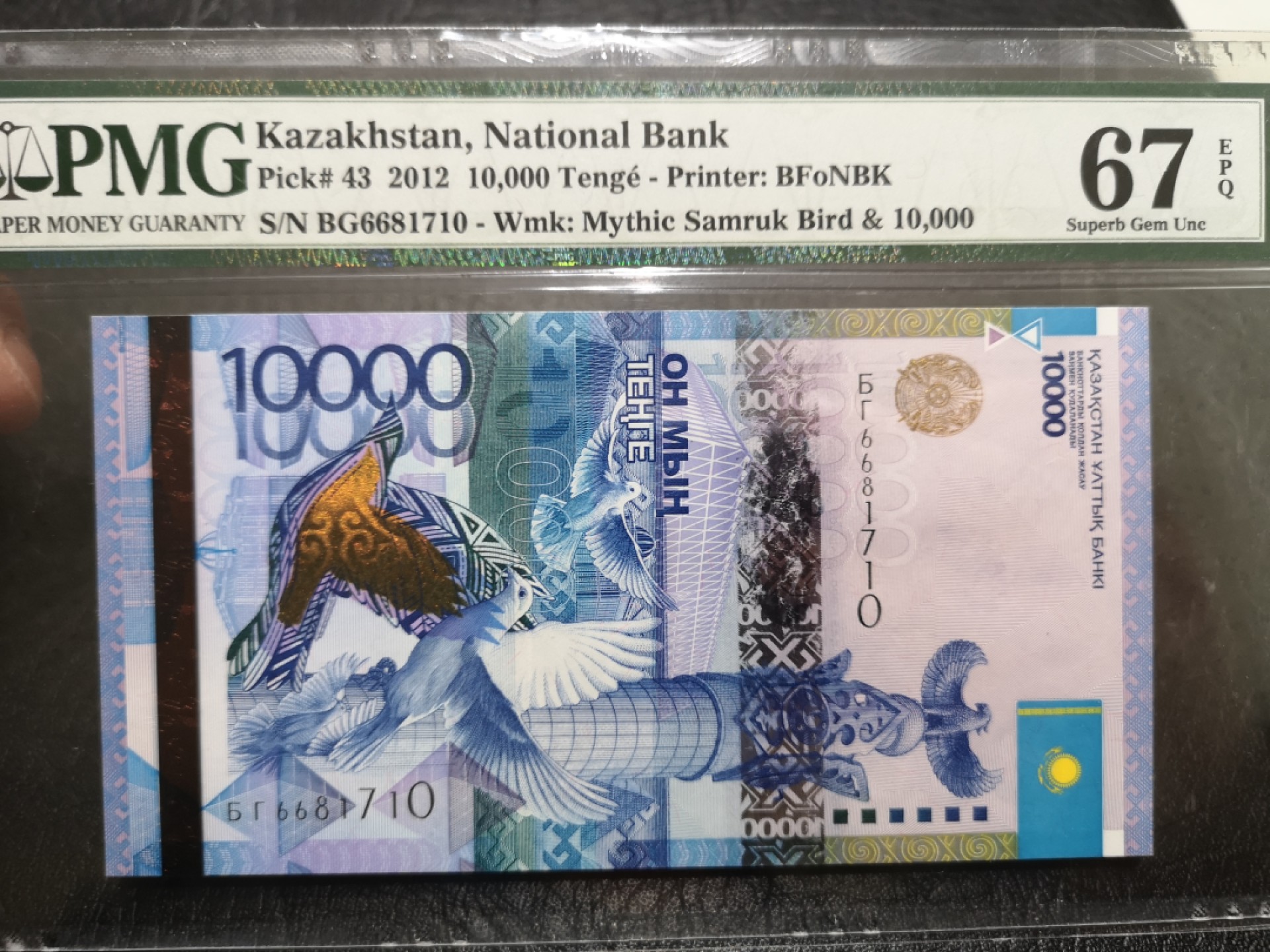 《外钞收藏家》第一百七十三期拍卖 2012年哈萨克斯坦1万 PMG67