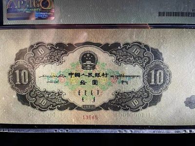 大黑十票样PMG64，状态一流无47， 123-0000000 13685