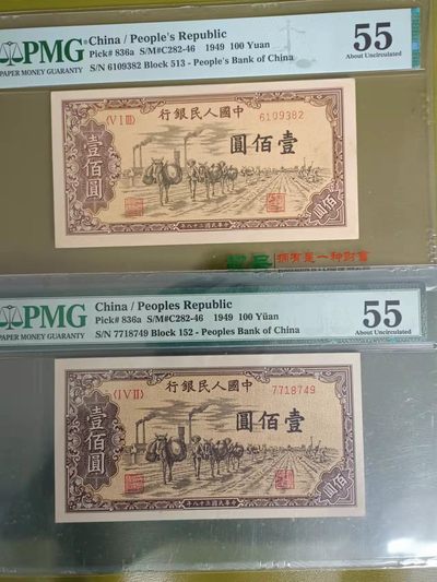 【华誉王者】1960期拍卖  - 一版驮运两枚同分 PMG55, 513-6109382 , 152-7718749