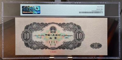 大黑十票样PMG64，状态一流无47， 123-0000000 13685