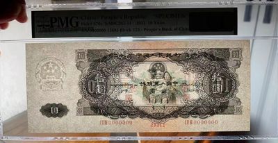 大黑十票样PMG64，状态一流无47， 123-0000000 13685