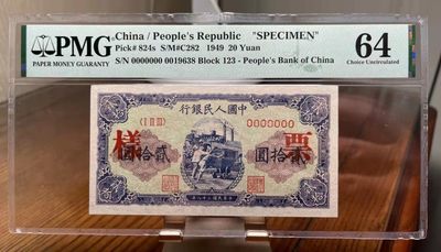【华誉王者】1960期拍卖  - 推煤车票样PMG64分 纯原票，流水号尾8无47 123-0000000 0019638