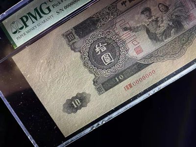 大黑十票样PMG64，状态一流无47， 123-0000000 13685