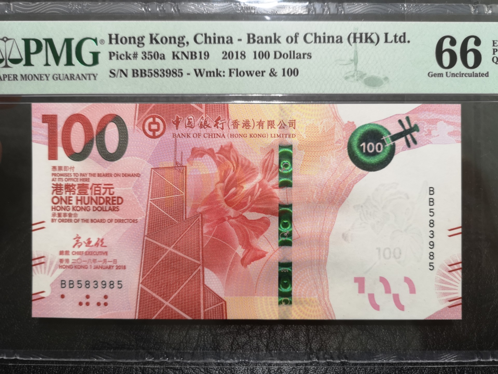 《外钞收藏家》第一百七十三期拍卖 2018年香港汇丰银行100 PMG66 无47