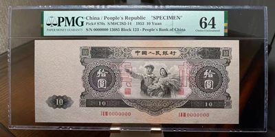 【华誉王者】2022年度第一季度大拍（春拍） - 大黑十票样PMG64，状态一流无47， 123-0000000 13685