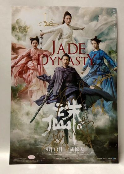 零元拍：当红炸子鸡肖战与香港实力派功夫片导演程小东亲笔双签电影《诛仙 I》正式版公映海报