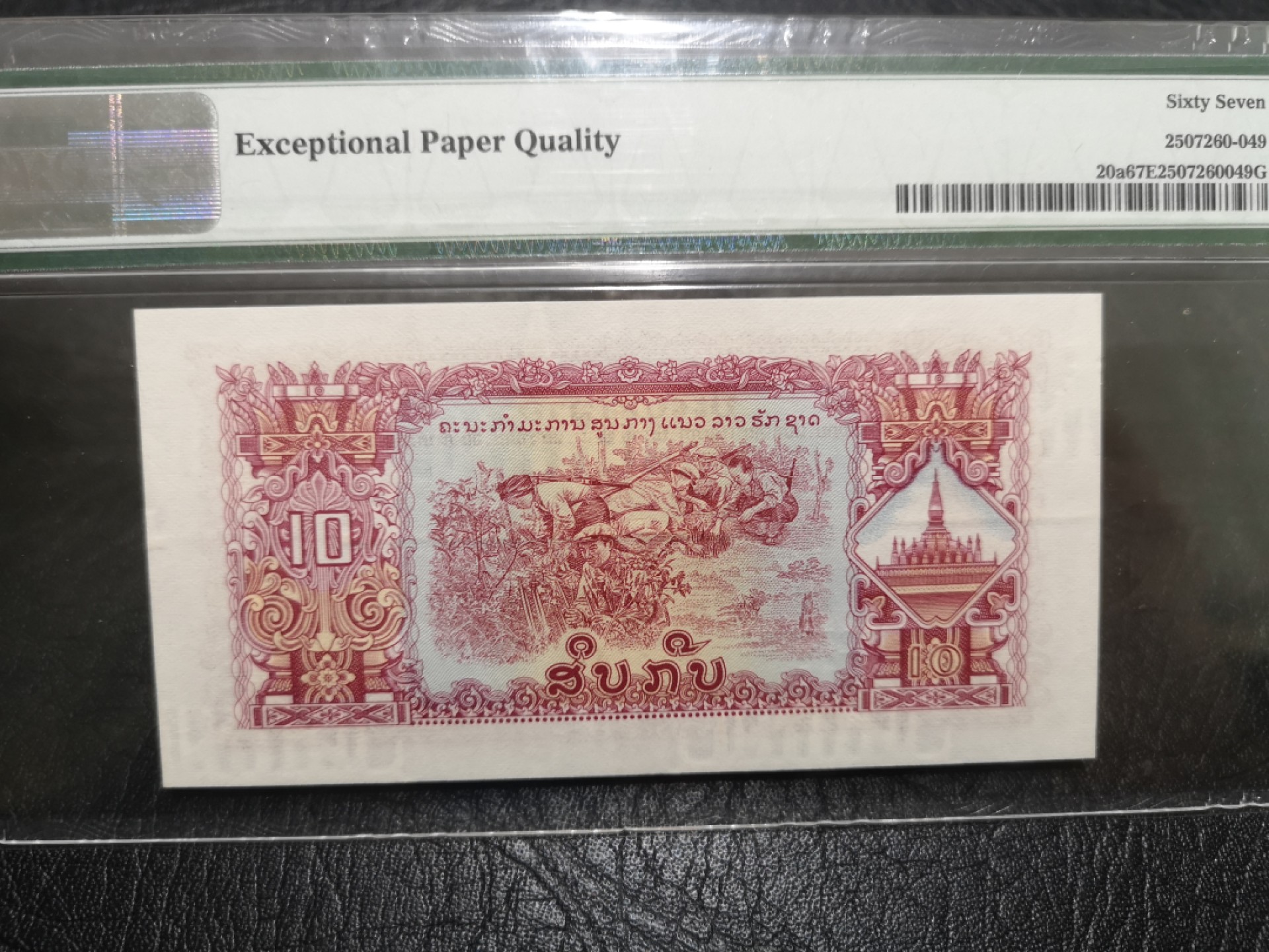 《外钞收藏家》第一百七十三期拍卖 1968年老挝10基辅 PMG67
