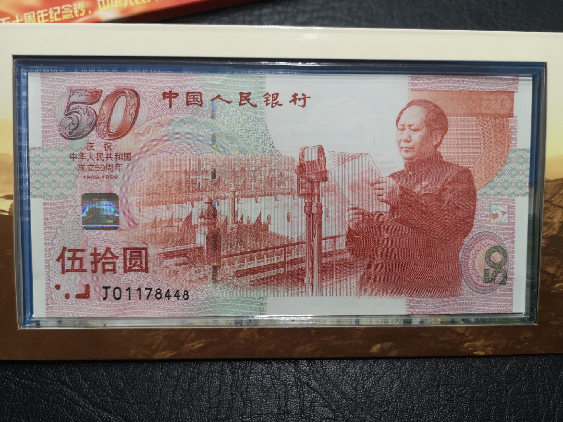 《外钞收藏家》第一百七十三期拍卖 建国50周年纪念钞加纪念币 册子一套