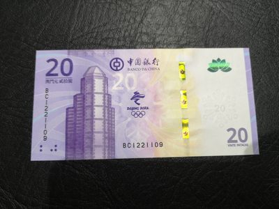 《外钞收藏家》第一百七十三期拍卖 - 澳门冬奥会纪念钞 全新UNC 无47靓号