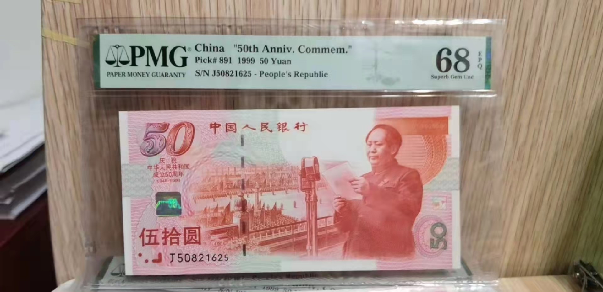 【华誉王者】1960期拍卖  建国50周年纪念钞，靓号无347。 PMG68E顶级分J50821625